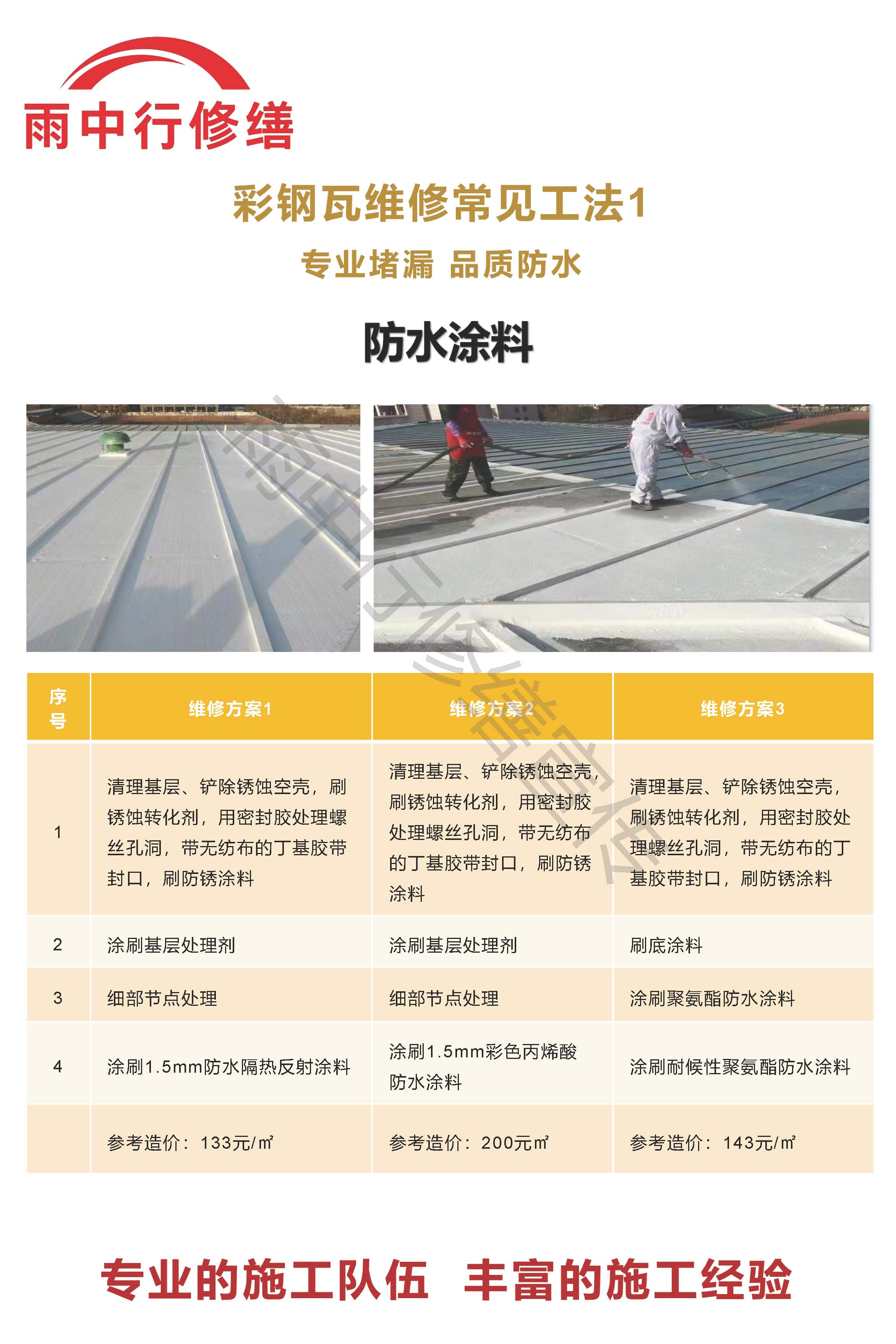 蚌埠专业彩钢瓦防腐翻新服务